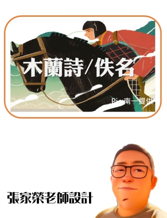 木蘭詩