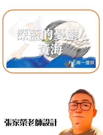 深藍的憂鬱