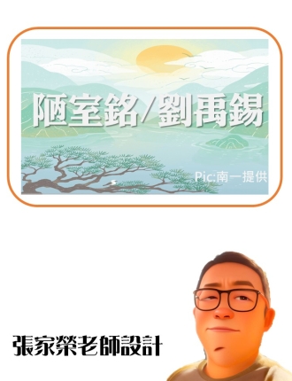 陋室銘