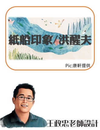 紙船印象