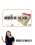 盈均直式