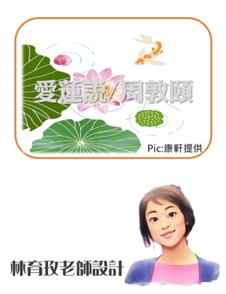 育玫愛蓮說