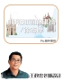 政忠老師我所知道的康橋