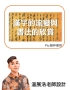 展浩第二冊