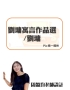 投影片12
